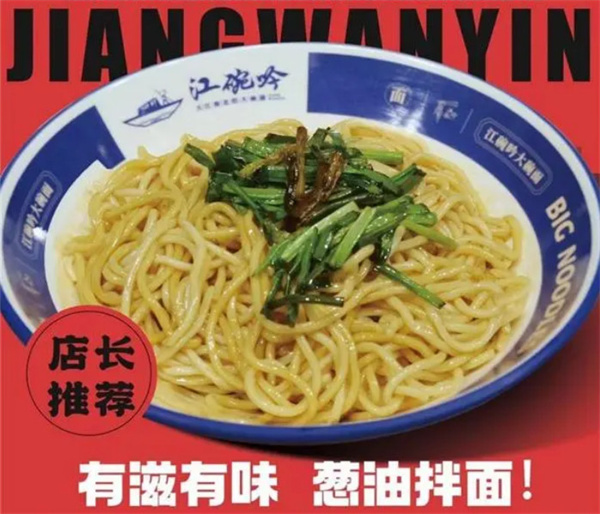 江晚吟大碗面加盟